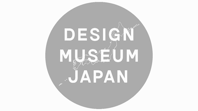 デザインミュージアムジャパン２０２３